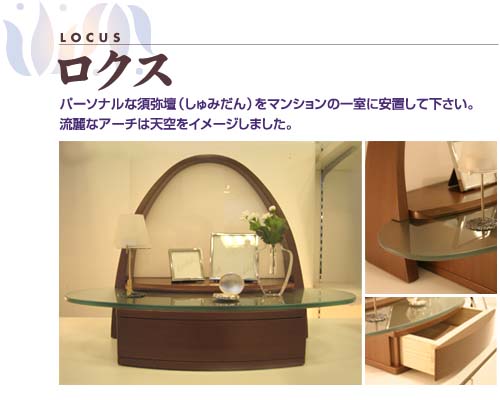 礼壇（ロクス）